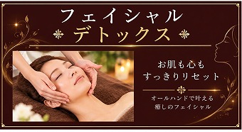 2.フェィシャルデトックス