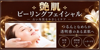 3.艶肌フェイシャル