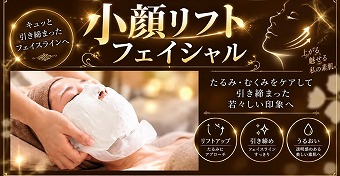 4.小顔リフトフェイシャル