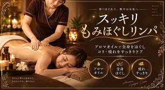 5.スッキリもみほぐしリンパ