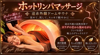 6.ホットリンパマッサージ