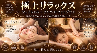 7.極上リラックス