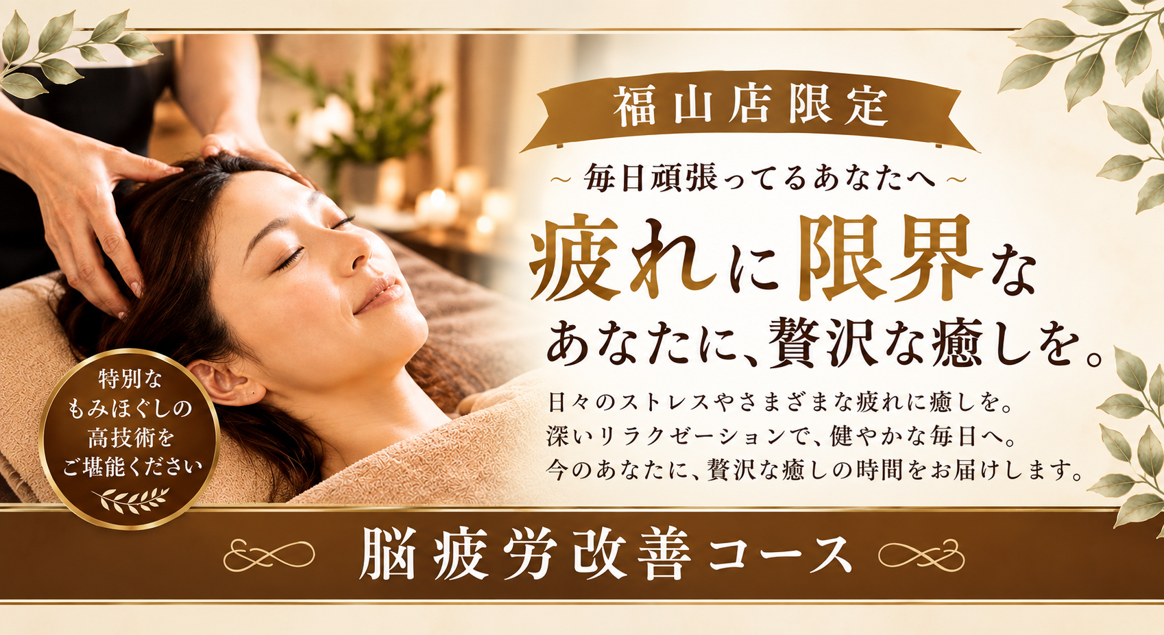 8.脳疲労改善コース