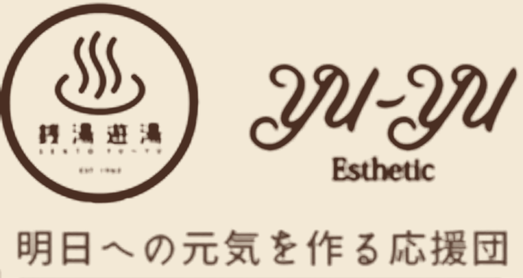 ゆうゆエステ